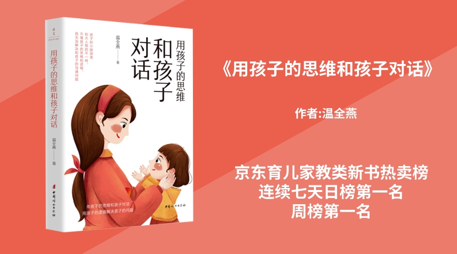 华文未来新书《用孩子的思维和孩子对话》京东首发一周连续7天位列京东育儿/家教类“新书热卖榜”日榜第一名，上市的第7天，荣获京东育儿/家教类“新书热卖榜”周榜第一名！