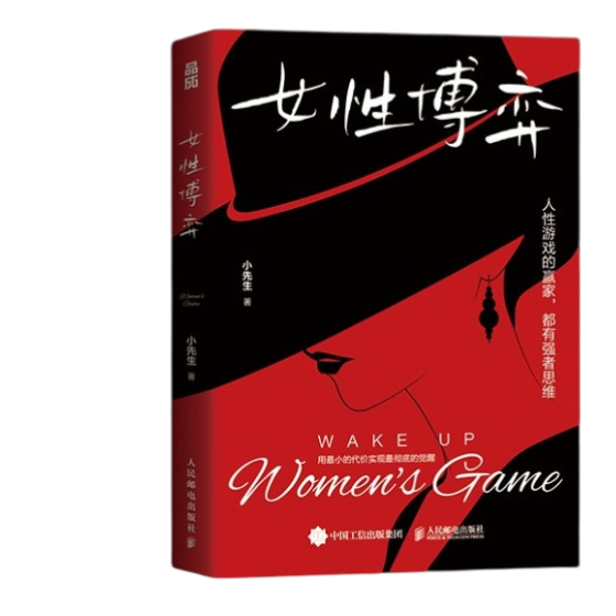 女性博弈