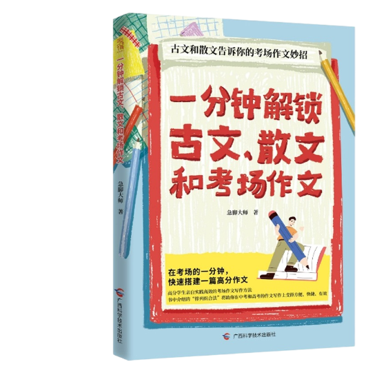 一分钟解锁古文、散文和考场作文