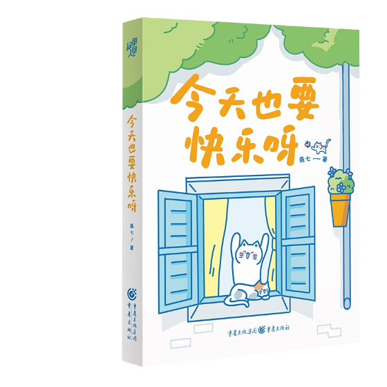 今天也要快乐呀