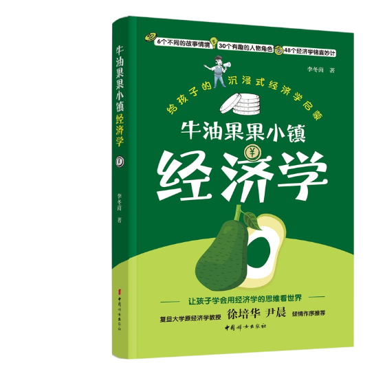 牛油果果小镇经济学