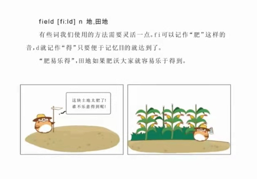 《怪诞拼写记忆法》