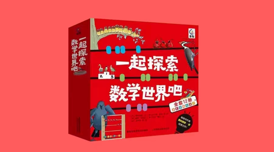 《一起探索数学世界吧》|华文未来新书出版